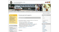 Desktop Screenshot of childsurgeon.ru